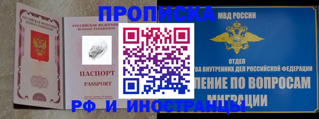 временная прописка в Арзамасе