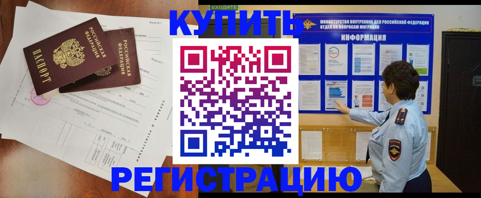 прописка 2025 в Арзамасе