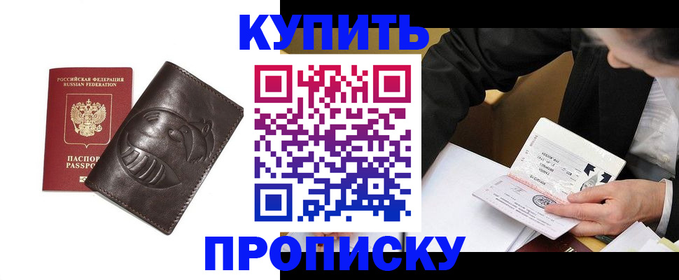 прописка для работы в Арзамасе